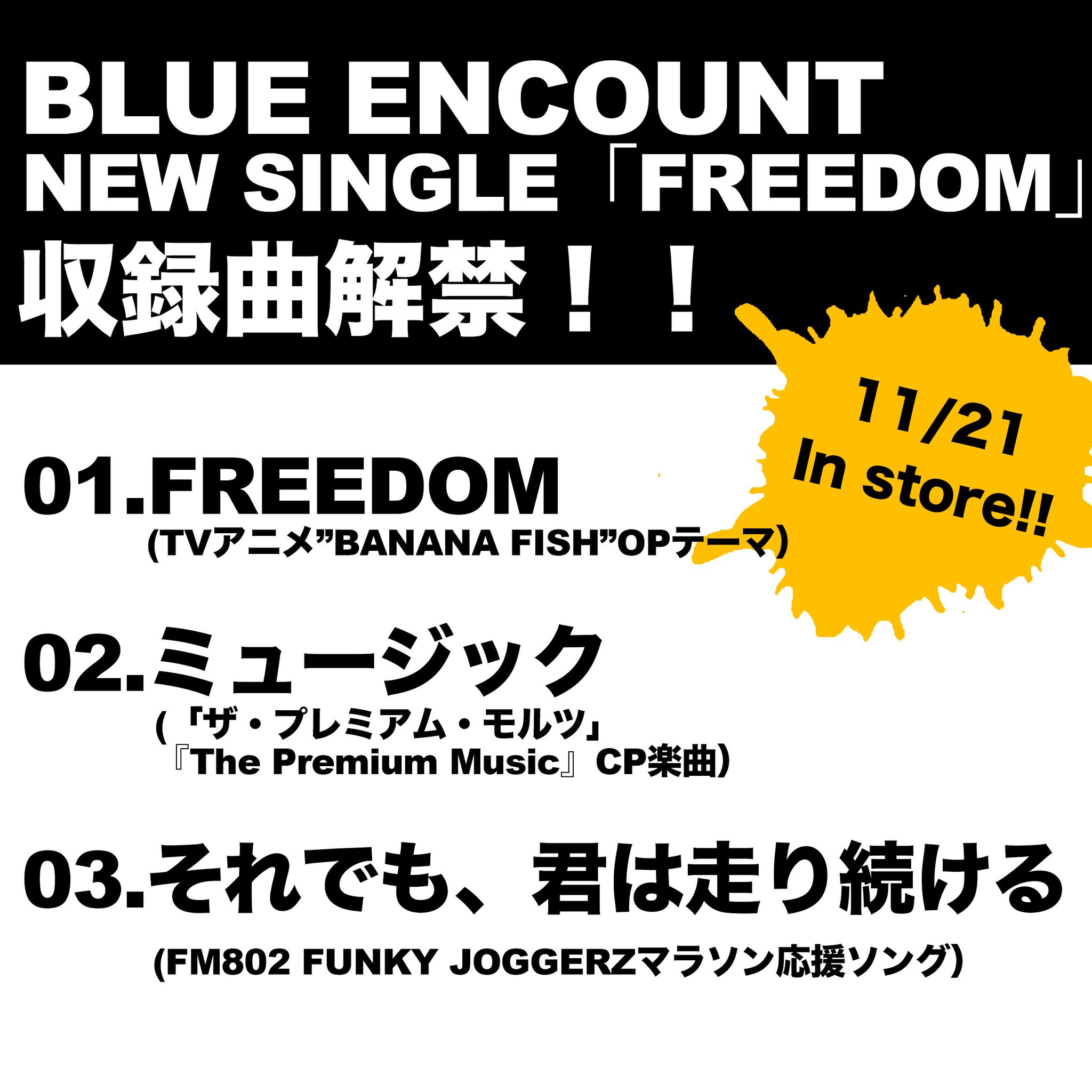 Blue Encount 解 禁 その ブルエン 新曲 Banana Fish Op曲 Freedom Mv 公開 T Co Vfbei3jzvu その 本日 24時より Freedom 先行配信 決定 T Co Jcwlcyxy Blue Encount 解 禁 その ブルエン 新曲 Banana Fish Op曲 Freedom Mv 公開 T Co Vfbei3jzvu その 本日 24時より Freedom 先行配信 決定 T Co Jcwlcyxy