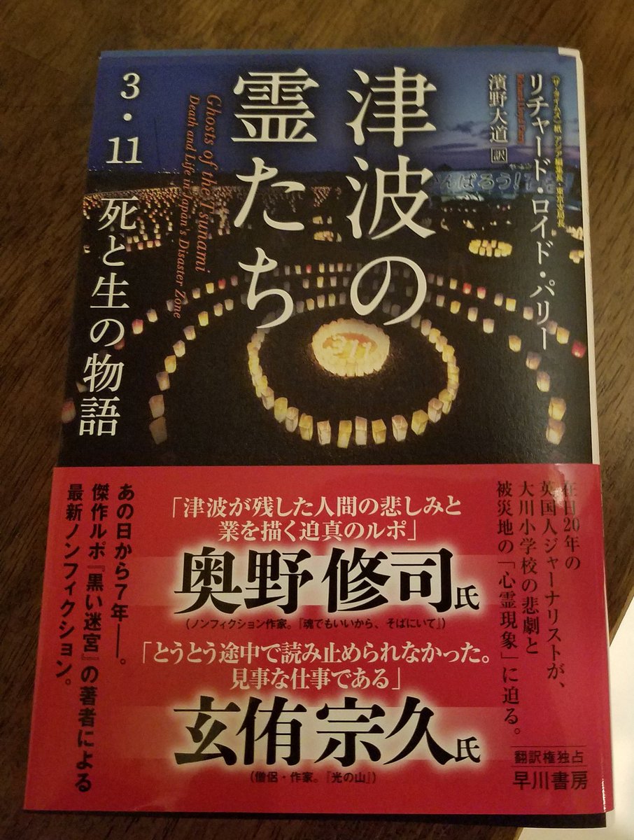 津波の霊たち 津波の霊たち