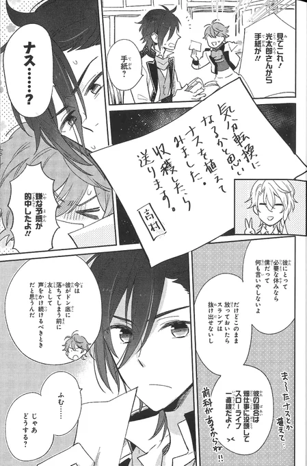 「文豪とアルケミスト コミックアンソロジーVOL.4」
【内容紹介2】
なんだか憂鬱そうな高村を元気づけたい武者小路。
いろいろな手を打とうとするが一筋縄ではいかず…?
(持つべきものは/藤丘ようこ) 