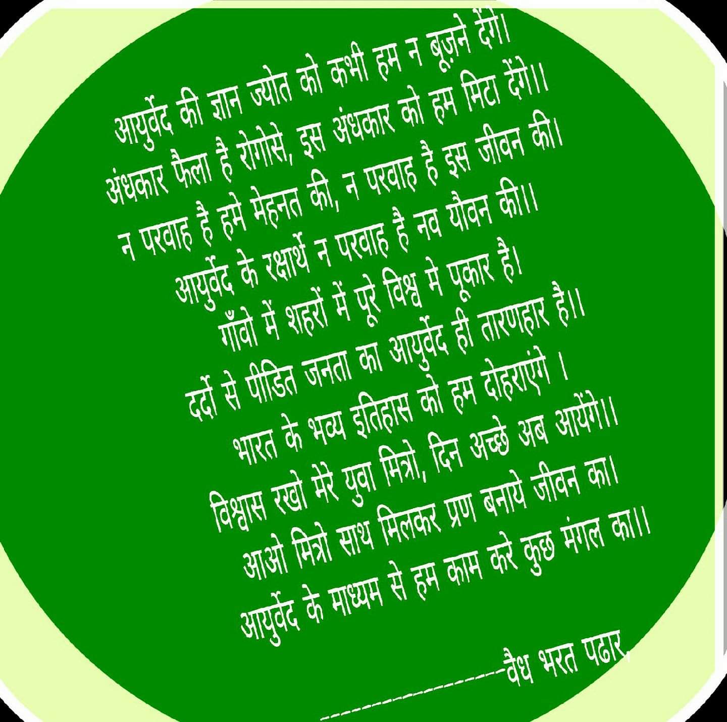 Vd. Bharat Padhar on Twitter "A Poem Dedicated for Coming "AYURVEDA