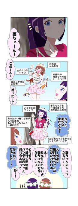 そらあお を含むマンガ一覧 リツイート順 ツイコミ 仮