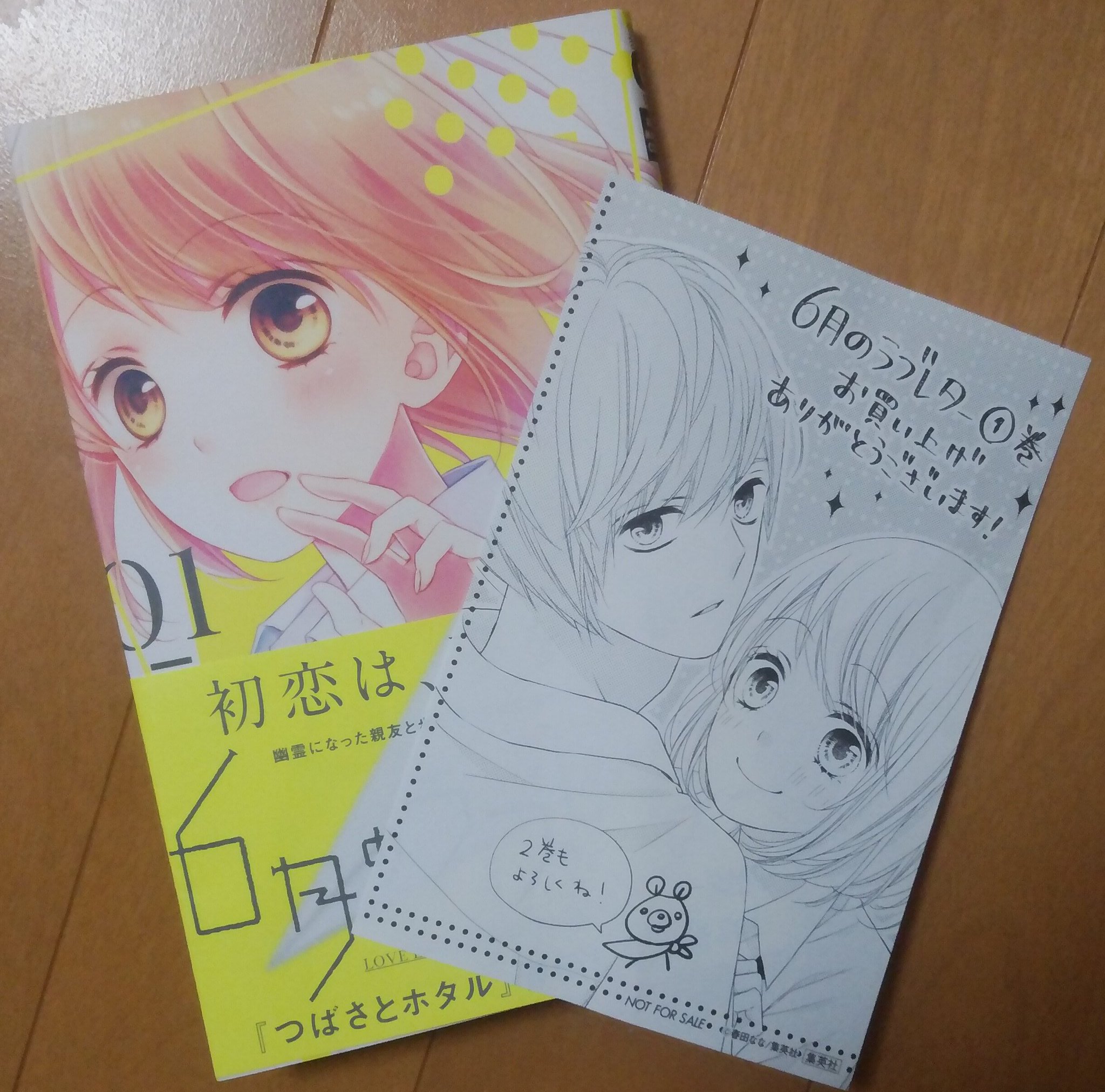 あんちゃん Pa Twitter 春田なな先生の新作買ってきた W あまり少女漫画は読まないのだけど 中学の時から絵が好きで スターダスト ウインクとかラブ ベリッシュとかずっと買ってます 前作のつばさとホタルも持ってます 動物とかの絵も可愛くて気に入って