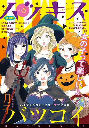 【まんが】10/25発売の電子雑誌・ハツキス5号にて『世にも奇妙なスーパーマーケット』14話掲載いただいています（隔月連載）。今回のお話はちょっと内気な恋する男子が主人公?よろしくお願いします！… 