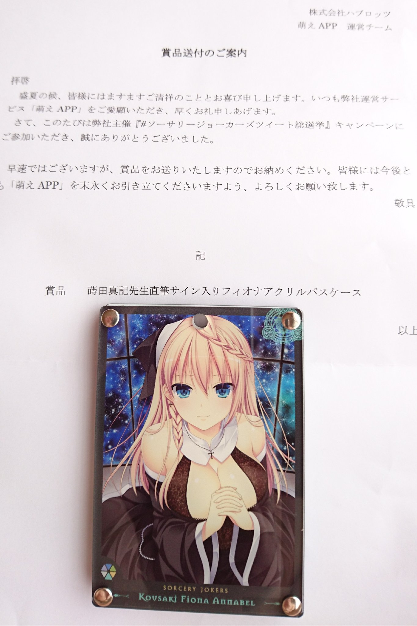 眠依ねむる 萌えappさん Moeapp でやっていたソサジョのキャンペーンのやつtwitterにあげれなかったから今さらだけど届いてました 蒔田真記先生の直筆サイン入りで な なんと裏に直筆でフィオナのイラストが描かれていてめっちゃ嬉しかったです 眠依ねむる 萌えappさん Moeapp でやっていたソサジョのキャンペーンのやつtwitterにあげれなかったから今さらだけど届いてました 蒔田真記先生の直筆サイン入りで な なんと裏に直筆でフィオナのイラストが描かれていてめっちゃ嬉しかったです
