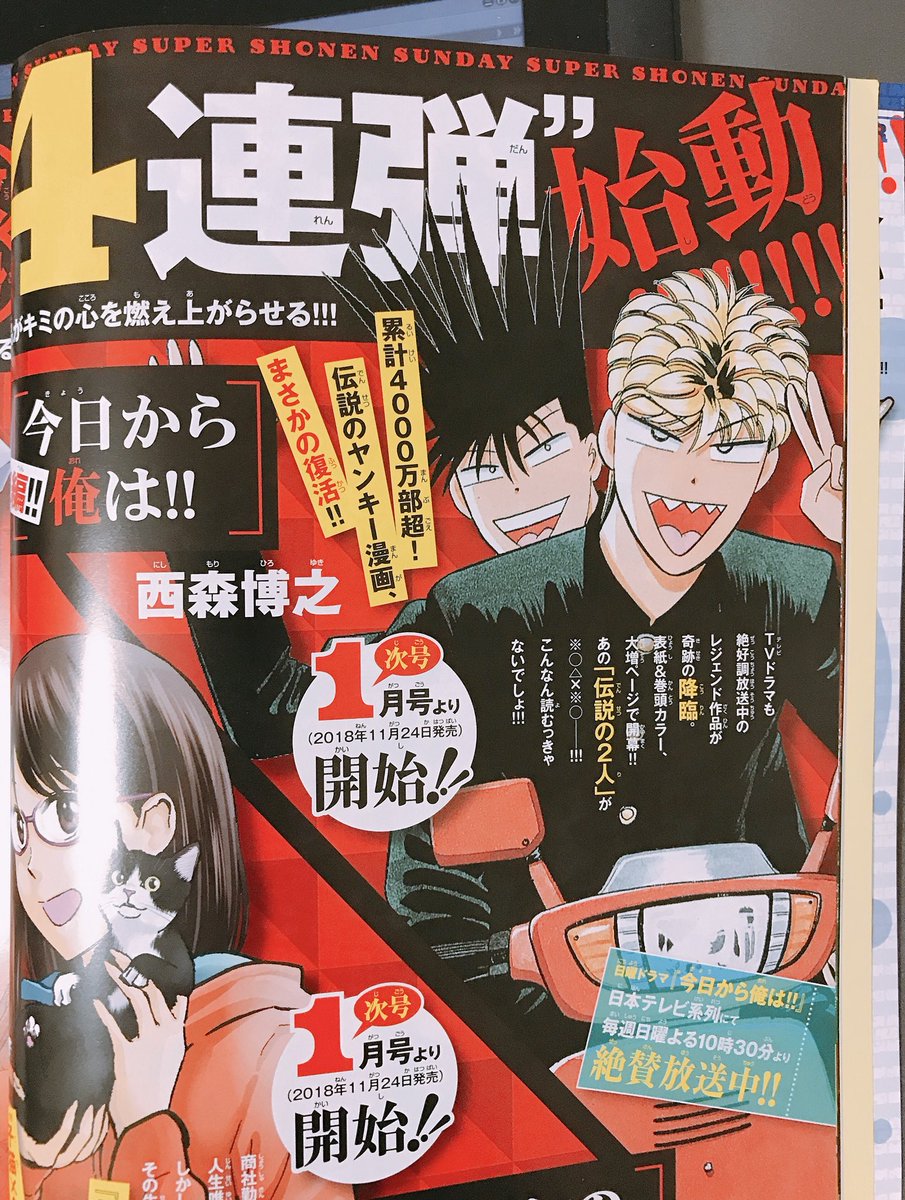 今月号のサンデーSに「あそこではたらくムスブさん」の1〜3話が出張掲載してもらっています。よろしくお願いします!
そんなサンデーS、次号から「今日から俺は‼︎」の新作始まるのがめちゃくちゃ楽しみ 