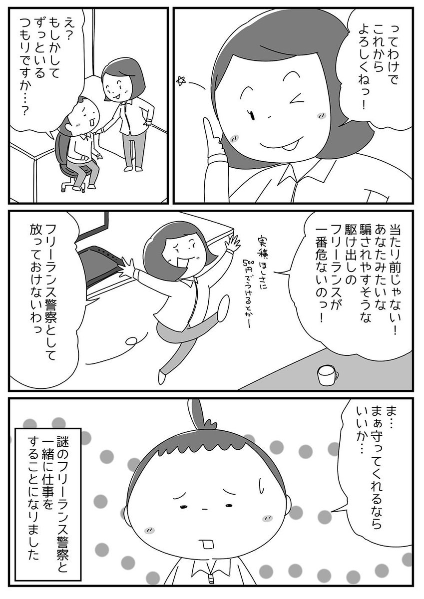 フリーランス警察。あくまでフィクションです。
#第3回くらツイ漫画賞 #フリーランス 