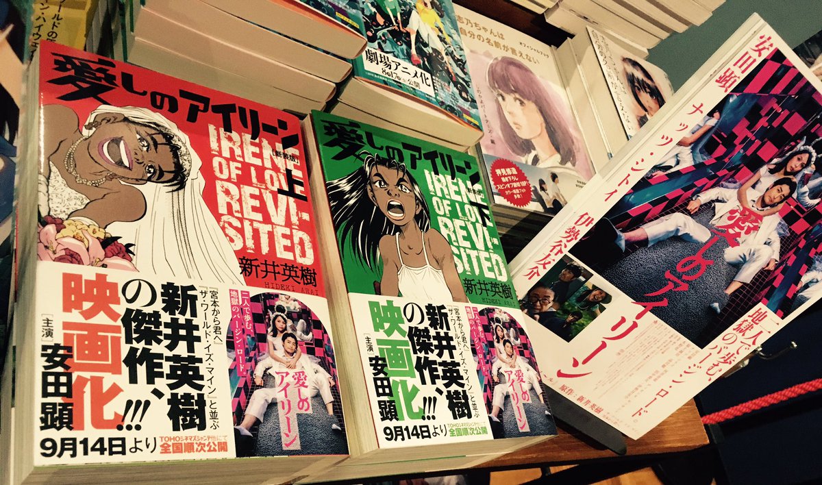 出町座 愛しのアイリーン 原作漫画新装版 入りましたー