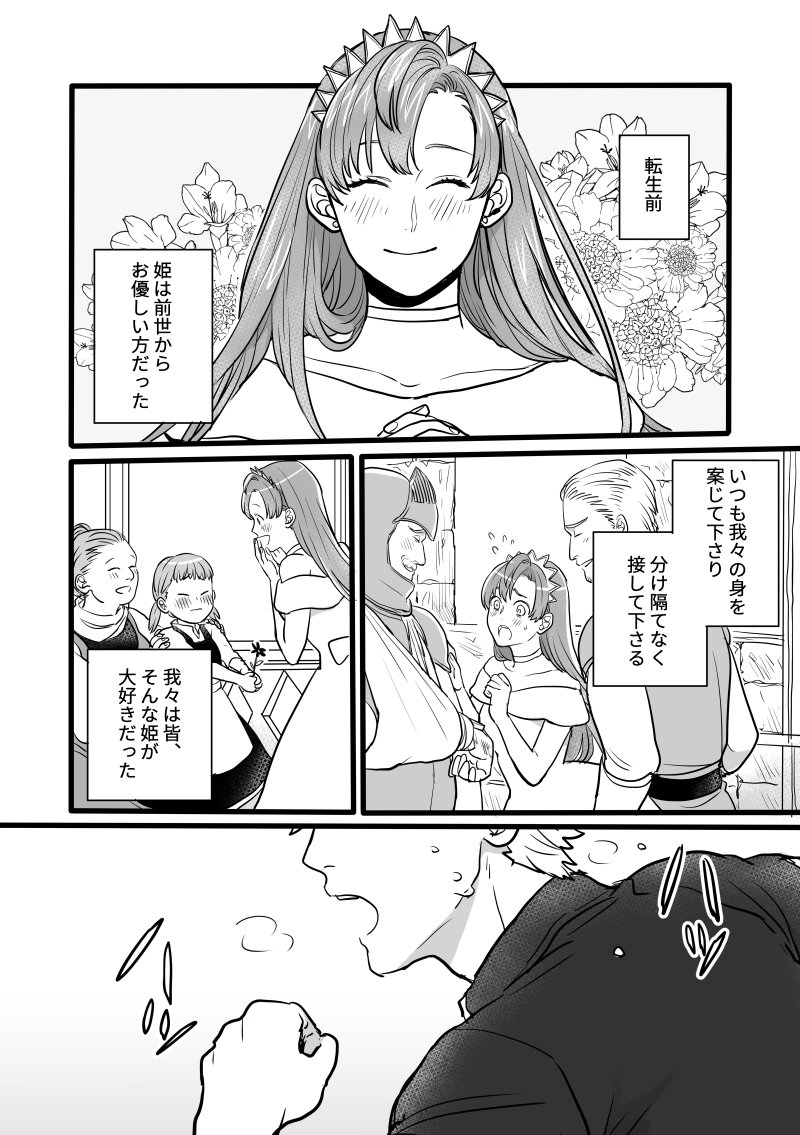 来世を誓って転生したら大変なことになった感じの創作漫画その④です。 