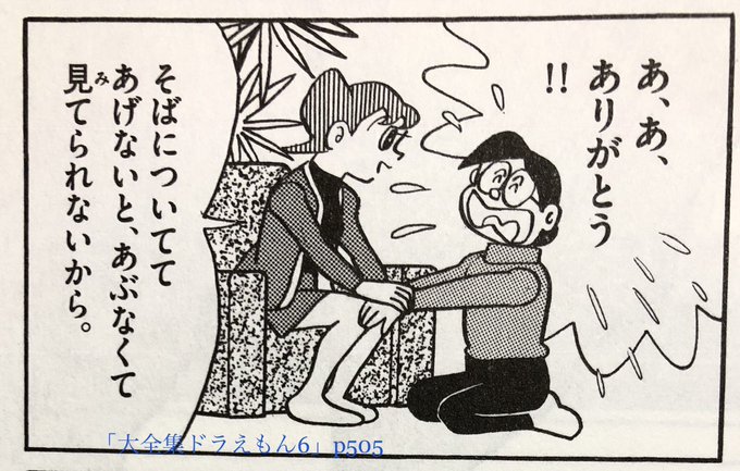 ドラえもん を含むマンガ一覧 古い順 8ページ ツイコミ 仮