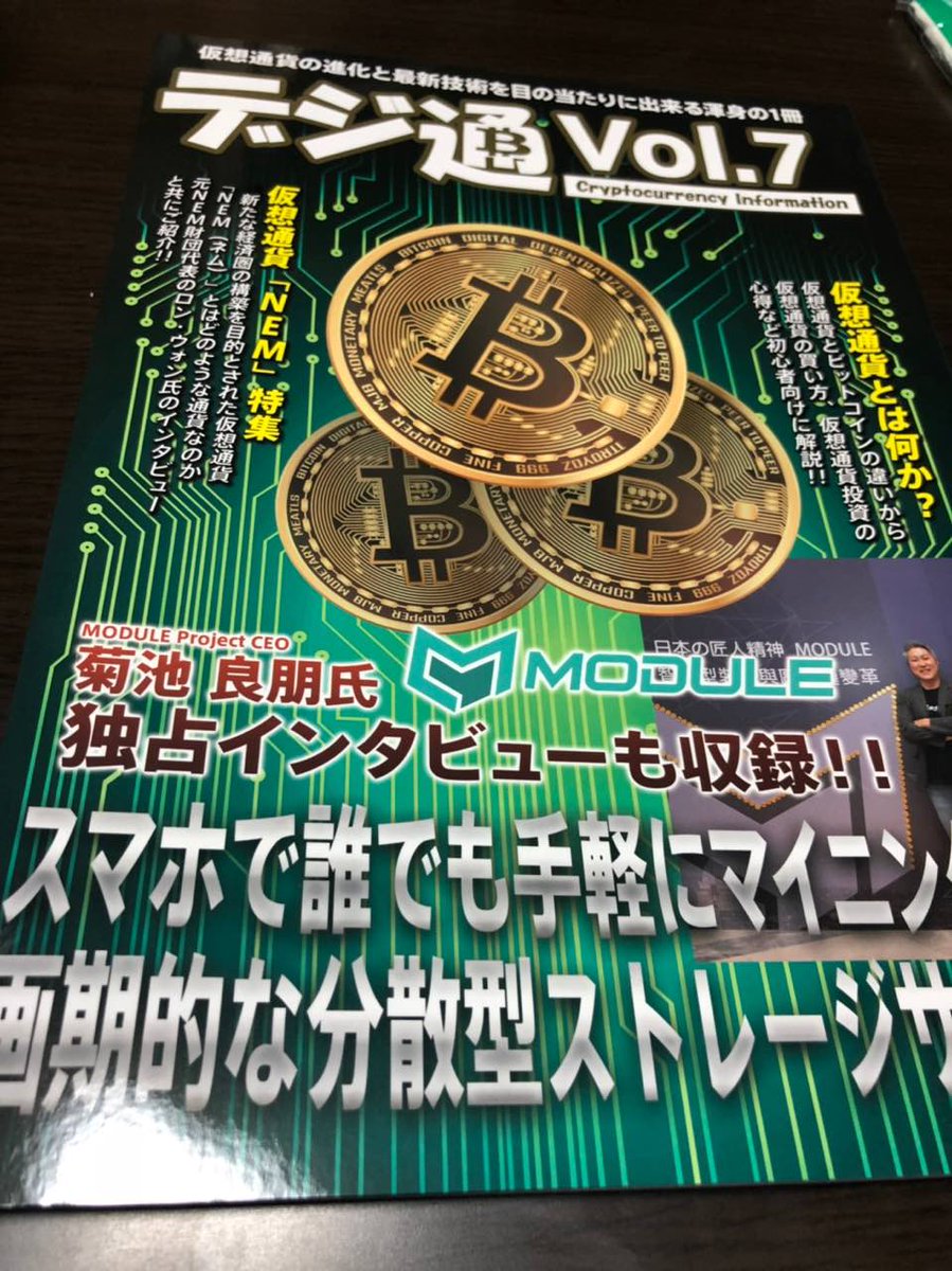 【MODULEが再びデジ通さんに取り上げていただけました！】
MODULEはスマートフォンなどのデバイスの空きストレージを、他者とシェア、つまり使っていないストレージを貸し出すことで、それに応じた報酬がもらえるという新しいシステムです。

Check it out !!
touchanswer.io/uncategorized/…