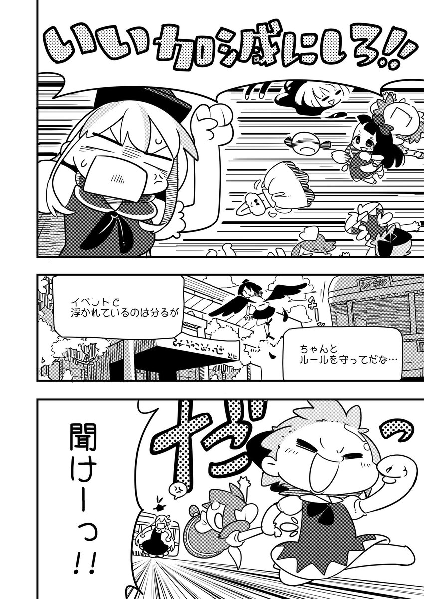 11/11開催の 文々。新聞友の会他合同イベントのカタログ注意書き漫画描かせていただきました!
妖精達と一緒に確認してみよう!!
https://t.co/YR4SKoKcuv 