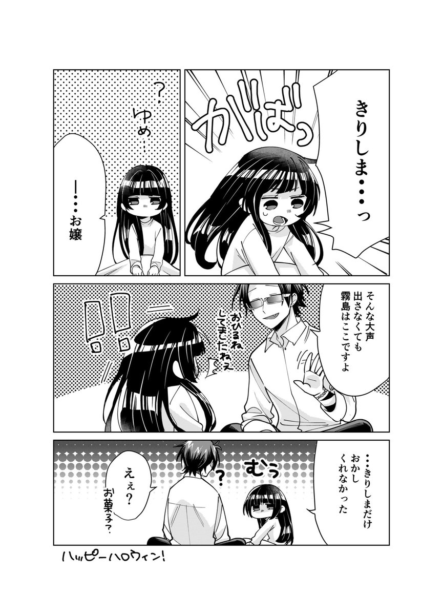 ハロウィン🍭🎃👻
#組長娘 