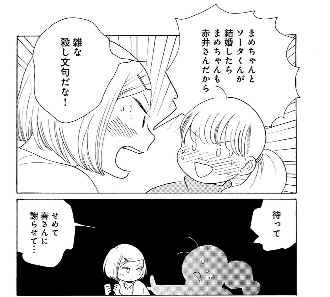 Vette Kiss12月号 志村貴子 こいいじ 春子闘病時の交換日記を優と読むことになったまめ それはそうと次号いよいよ 最終回ですと