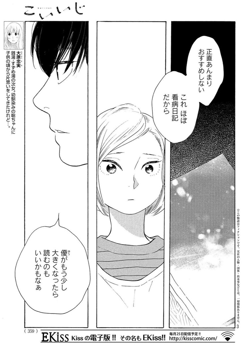 Vette Kiss12月号 志村貴子 こいいじ 春子闘病時の交換日記を優と読むことになったまめ それはそうと次号いよいよ 最終回ですと