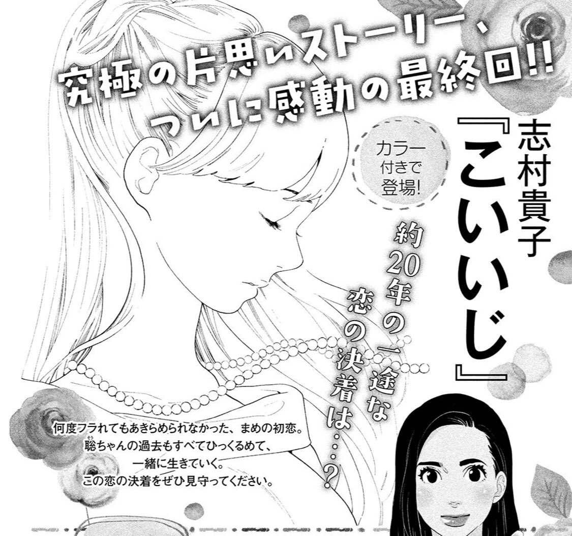 Vette Kiss12月号 志村貴子 こいいじ 春子闘病時の交換日記を優と読むことになったまめ それはそうと次号いよいよ 最終回ですと