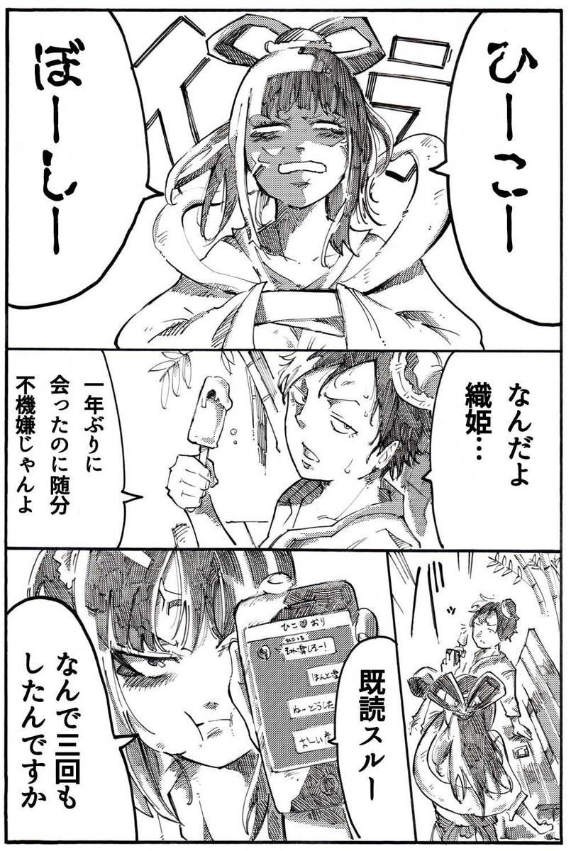 「七夕にもう一度恋をする」
#第3回くらツイ漫画賞 