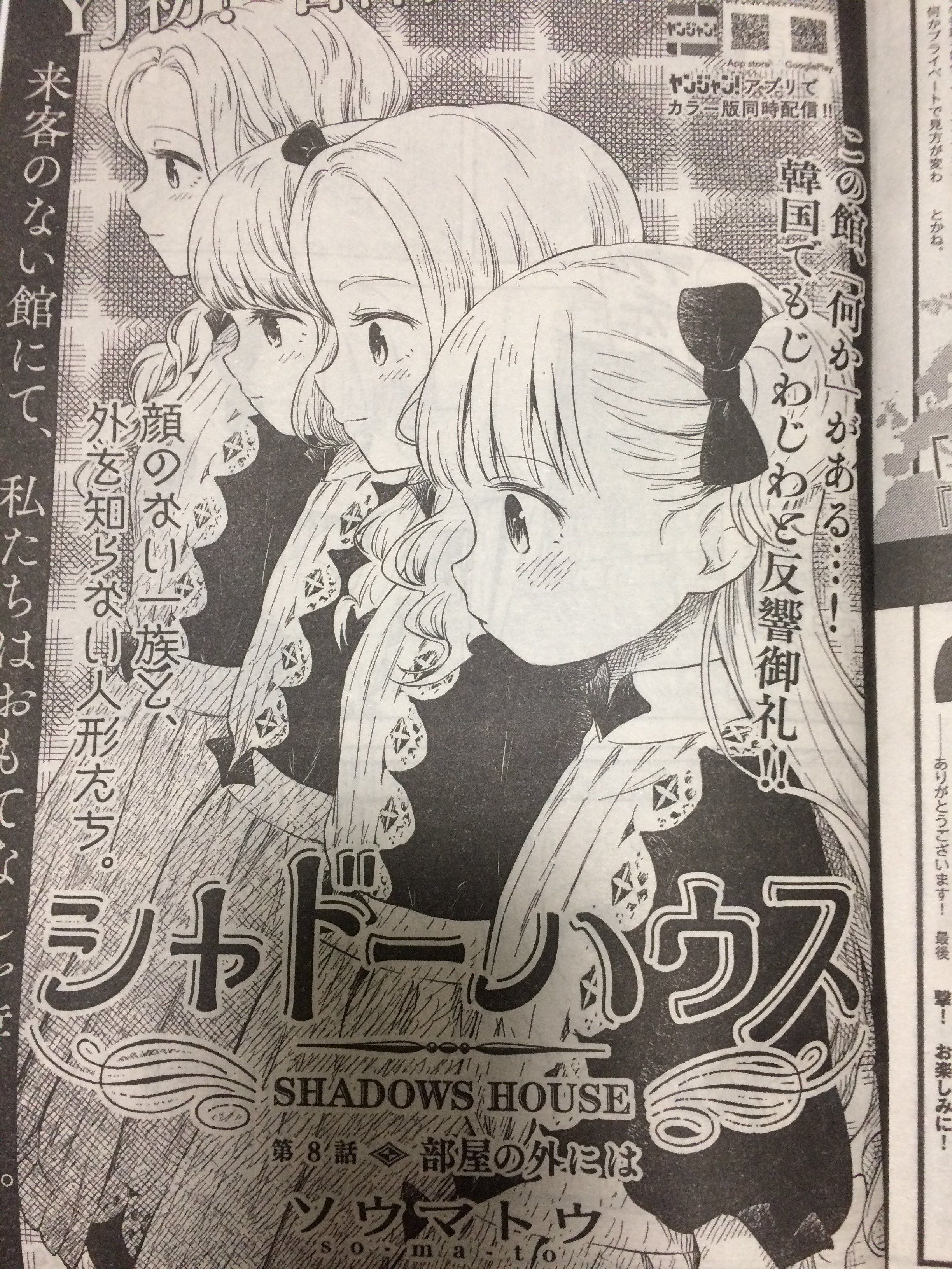 ソウマトウ_シャドーハウス☕ on X: 