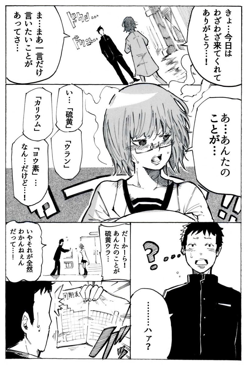 こんな理系女子からの告白だったら悶える 第3回くらツイ漫画賞 チャロス の漫画