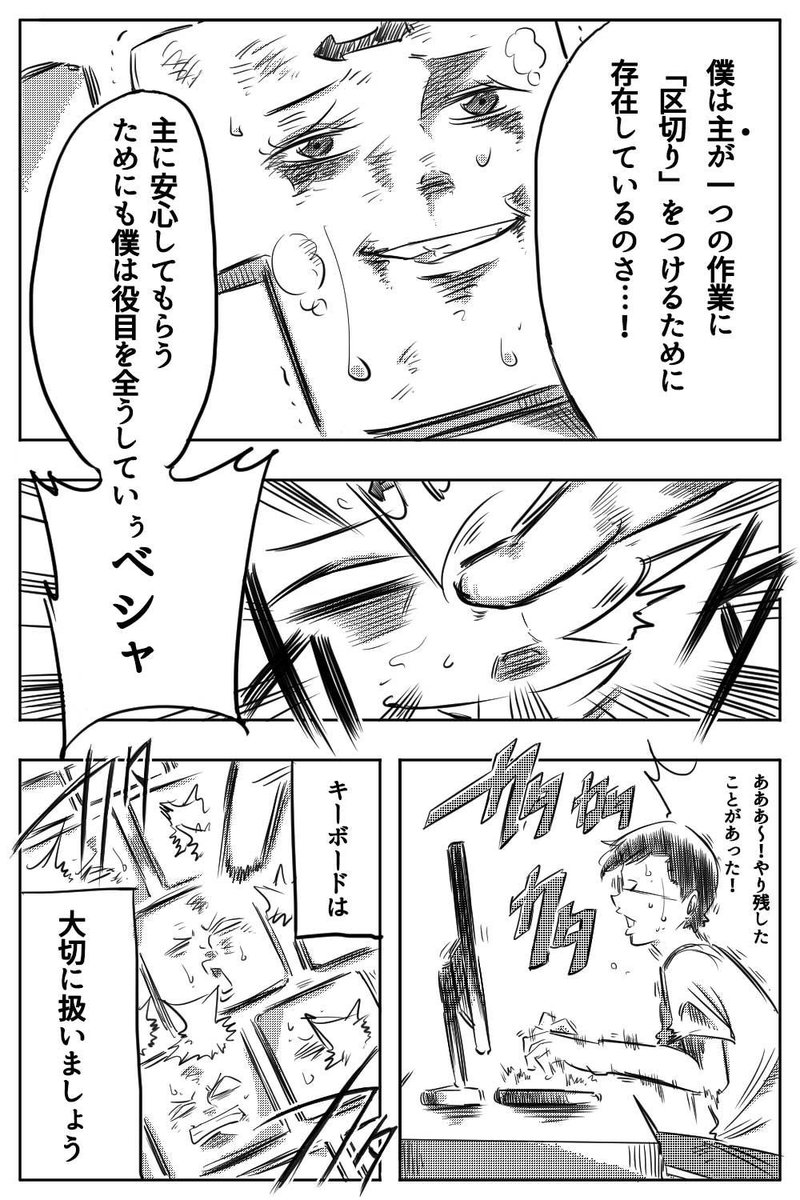 「キーボードは大切に」
#第3回くらツイ漫画賞 