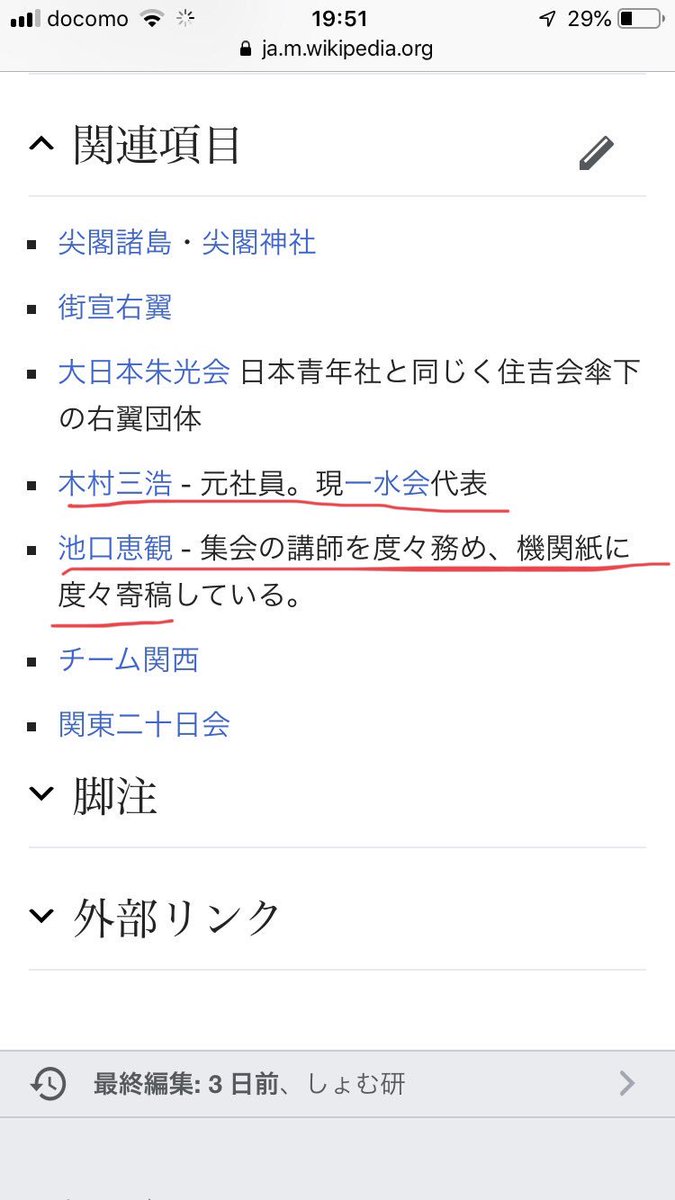 一水会 ツイッター