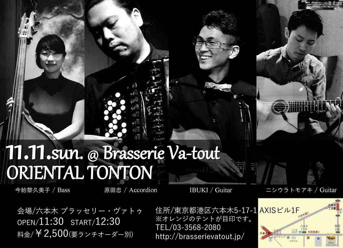 Tadashi Harada 日曜昼の最後の幻想ギグ 11 11 日 六本木 Brasserie Va Tout Oriental Tonton Op 11 30 St 12 30 2500円 ランチオーダー T Co Js4gtxiwzj 出演 Ibuki G 今給黎久美子 B 原田忠 Acc ニシウラトモアキ G ご予約はお店