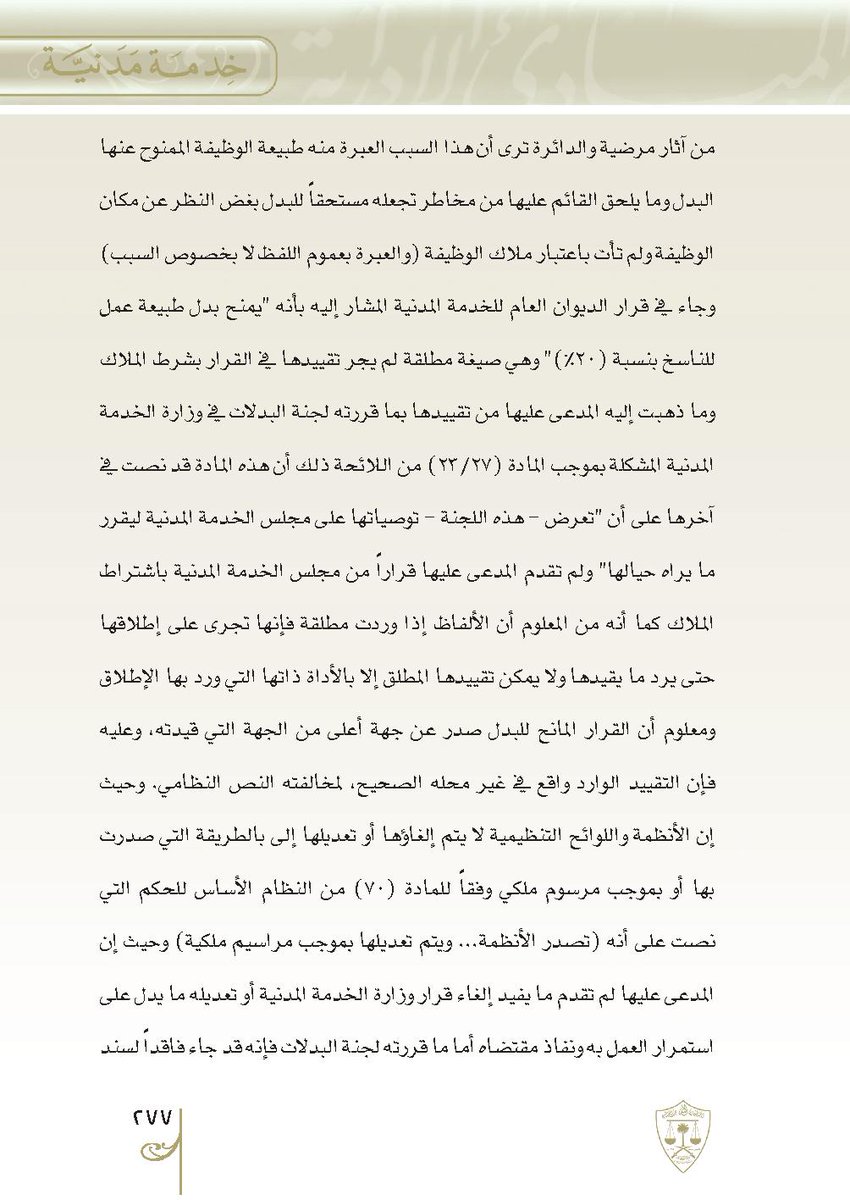 قــqararــرار On Twitter لائحة الوظائف التعليمية هي أحدث نسخة بموقع وزارة الخدمة المدنية وقد تم تحديثها عام 1438هـ وإذا كان لديك أحدث من هذا فأتمنى تزويدنا بها من مصدر رسمي معتمد بالنسبة