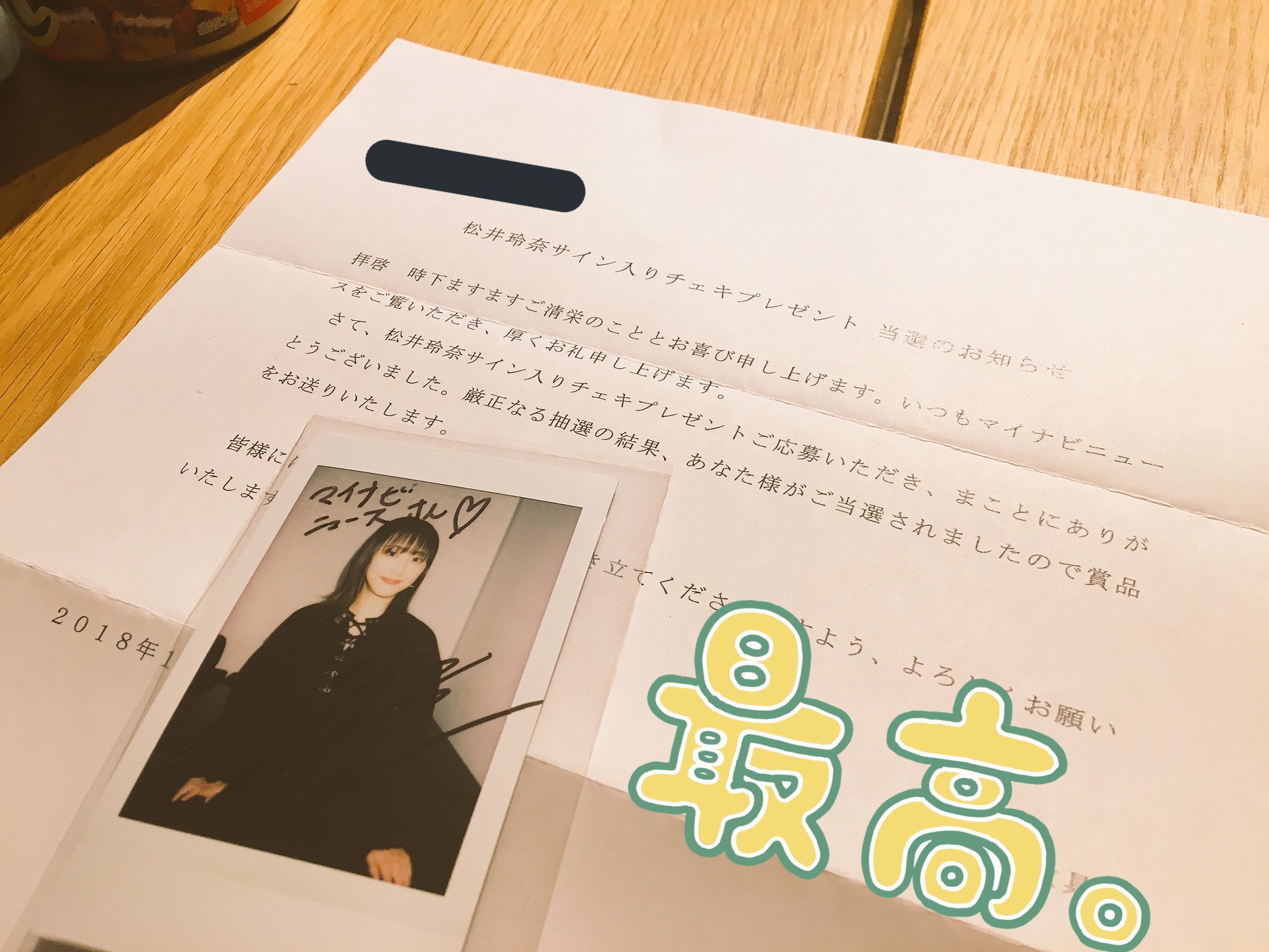 松井玲奈 アイアイトーク公開収録 直筆サイン入りチェキ 2025年最新