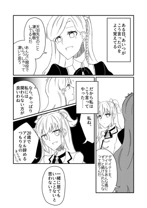 三ノ輪ヒカリと風沢そら②(2017年12月初出) 