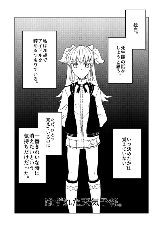 三ノ輪ヒカリと風沢そら①(2017年12月初出) 
