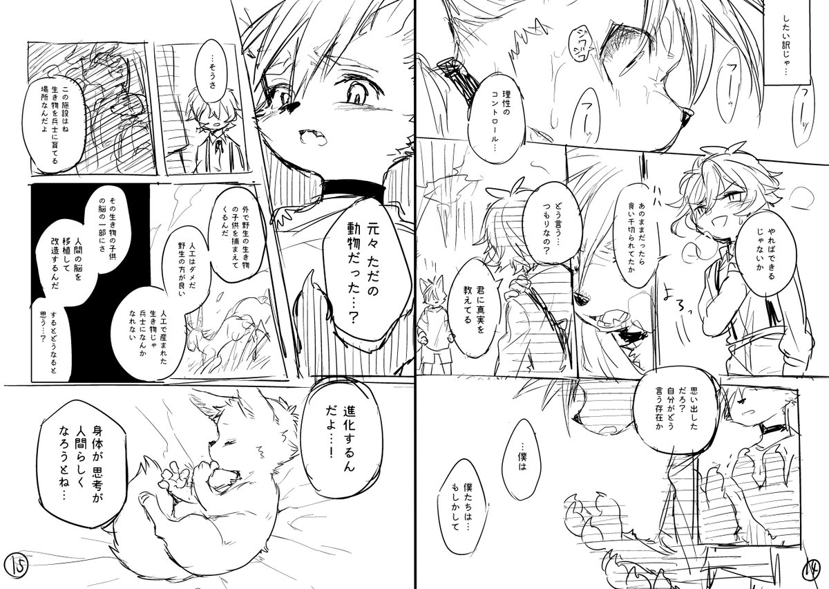 【創作漫画】レゾンケージ 2/3  #復讐三部作 #復讐マンガ 