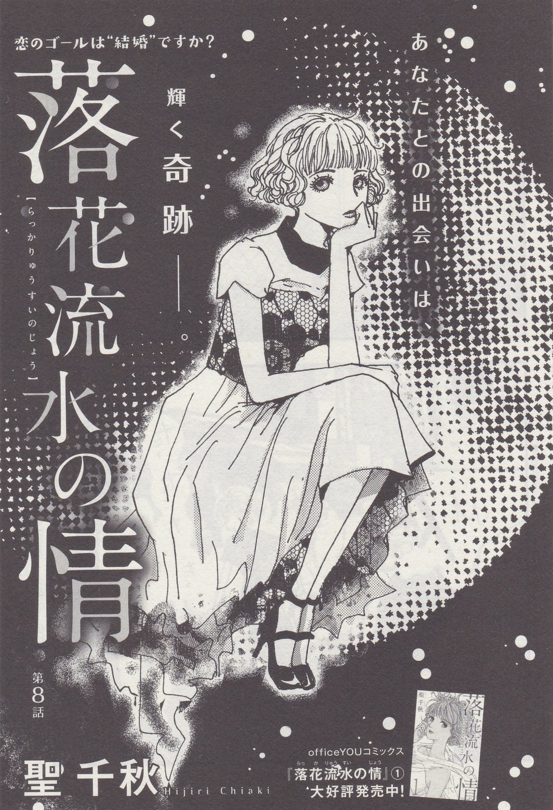 Toxsomi 落花流水の情 8 聖千秋 Toxsomi 落花流水の情 8 聖千秋
