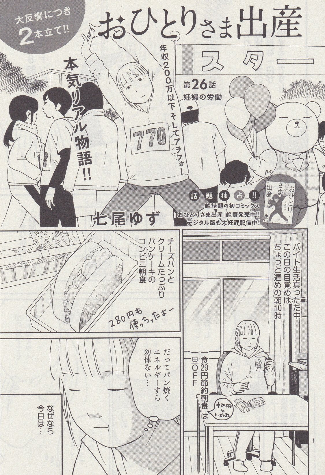 Toxsomi おひとりさま出産 26 七尾ゆず Toxsomi おひとりさま出産 26 七尾ゆず