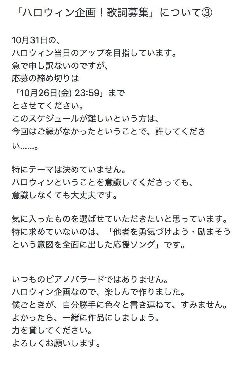 傘村トータ ハロウィン企画 歌詞募集 オケつき T Co 2cl5dycmb5 メロのみ T Co Lrxlxalcux 必ず画像に書いてあることをよく読んでから応募してください 18 10 25 23 58 傘村トータ T Co Baqux6wbkc