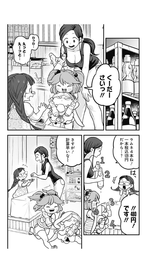 すごいとける雪女が夏休みするマンガ！更新されました〜
気軽にお読みいただけたら嬉しいです。

#とけだせみぞれちゃん #少年ジャンププラス  