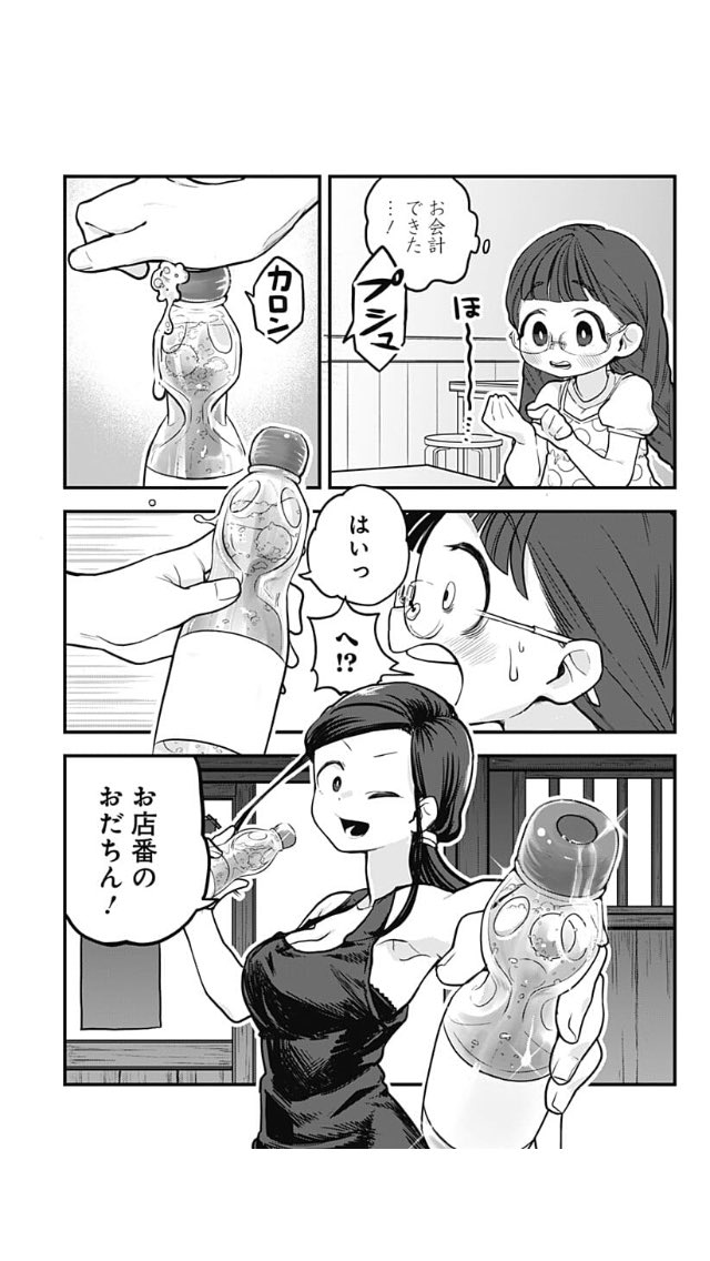 すごいとける雪女が夏休みするマンガ！更新されました〜
気軽にお読みいただけたら嬉しいです。

#とけだせみぞれちゃん #少年ジャンププラス  