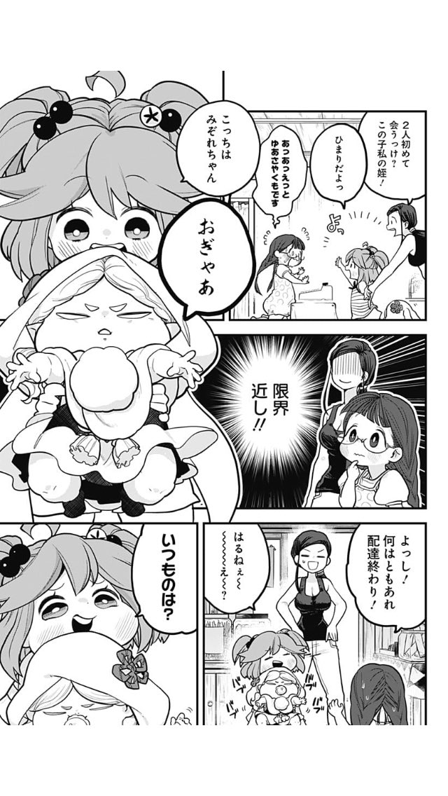 すごいとける雪女が夏休みするマンガ！更新されました〜
気軽にお読みいただけたら嬉しいです。

#とけだせみぞれちゃん #少年ジャンププラス  