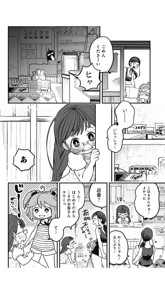 すごいとける雪女が夏休みするマンガ！更新されました〜
気軽にお読みいただけたら嬉しいです。

#とけだせみぞれちゃん #少年ジャンププラス  