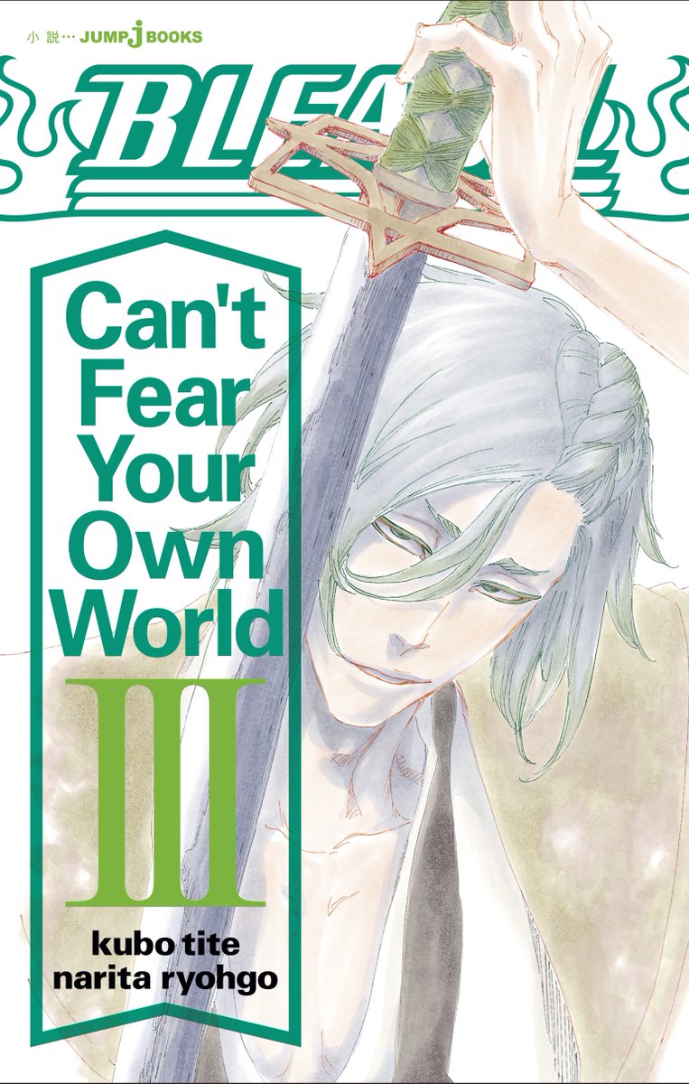 Is Can't Fear Your Own World Canon Can't Fear Your Own World III Cover Art of Tokinada Tsunayashiro, out