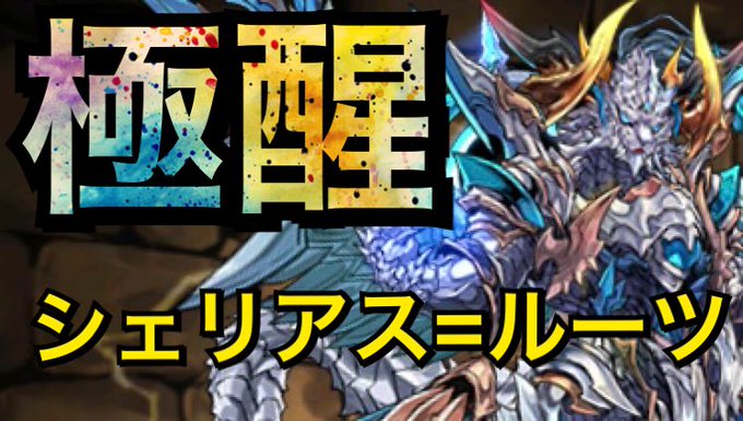 パズドラで ルーツ が話題に トレンディソーシャルゲームス