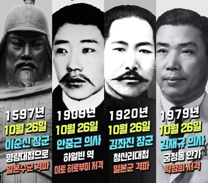 모든 대첩은 10월 26일에 있었던 일이다. 그리고 4명의 장군이 나라를 구하기 위해 왜구를 쓰러뜨린 날이다.