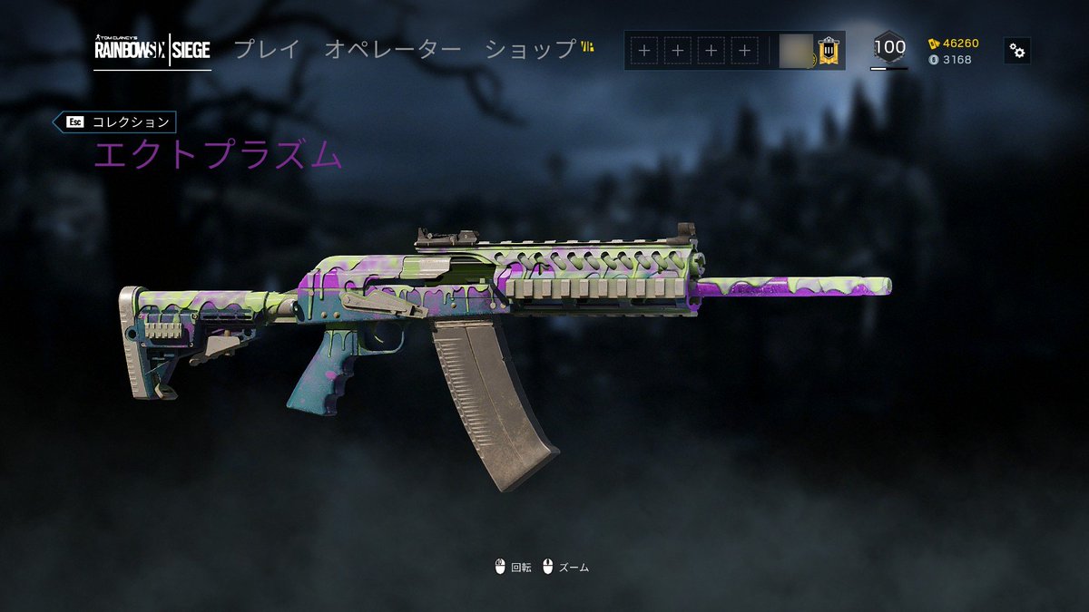 限定パックは1つ300（270）R6Sコイン。4個,8個,買おうが1個の単価は変わりませんので、欲しいスキンがあれば1個ずつパックを買うと効率がいいかもしれません。  大当たりの武器スキン「エクトプラズム」はオールラウンドスキンです。 パックが買えない人は再起動すると購入 ...