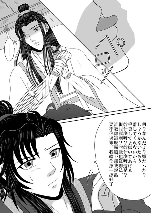 忘羡 を含むマンガ一覧 古い順 4ページ ツイコミ 仮