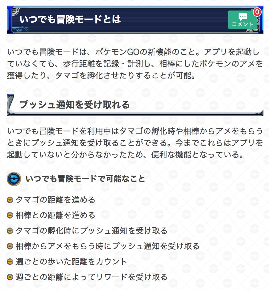 ポケモンgo攻略 Gamewith على تويتر いつでも冒険モードについてかるくまとめました 実装日は未定 アプリを起動していなくても タマゴ距離と相棒距離を稼げる プッシュ通知でタマゴ孵化などがわかる ポケモンgo T Co Yvmhcabbqg