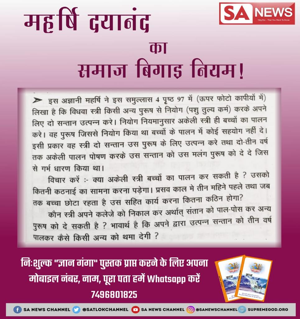 chandudas04's tweet photo. #सचVSझूठ 
महर्षि दयानंद सरस्वती समाज सुधार ने का काम नही समाज को बिगाड़ने का काम कर रहा है । https://t.co/edwRFIjYPg