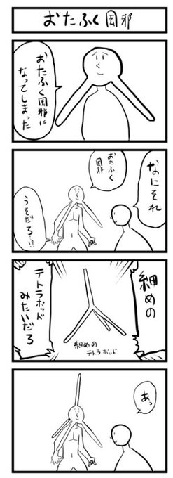 クソ4コマ選手権会場 を含むマンガ一覧 ツイコミ 仮 クソ4コマ選手権会場 を含むマンガ一覧 ツイコミ 仮