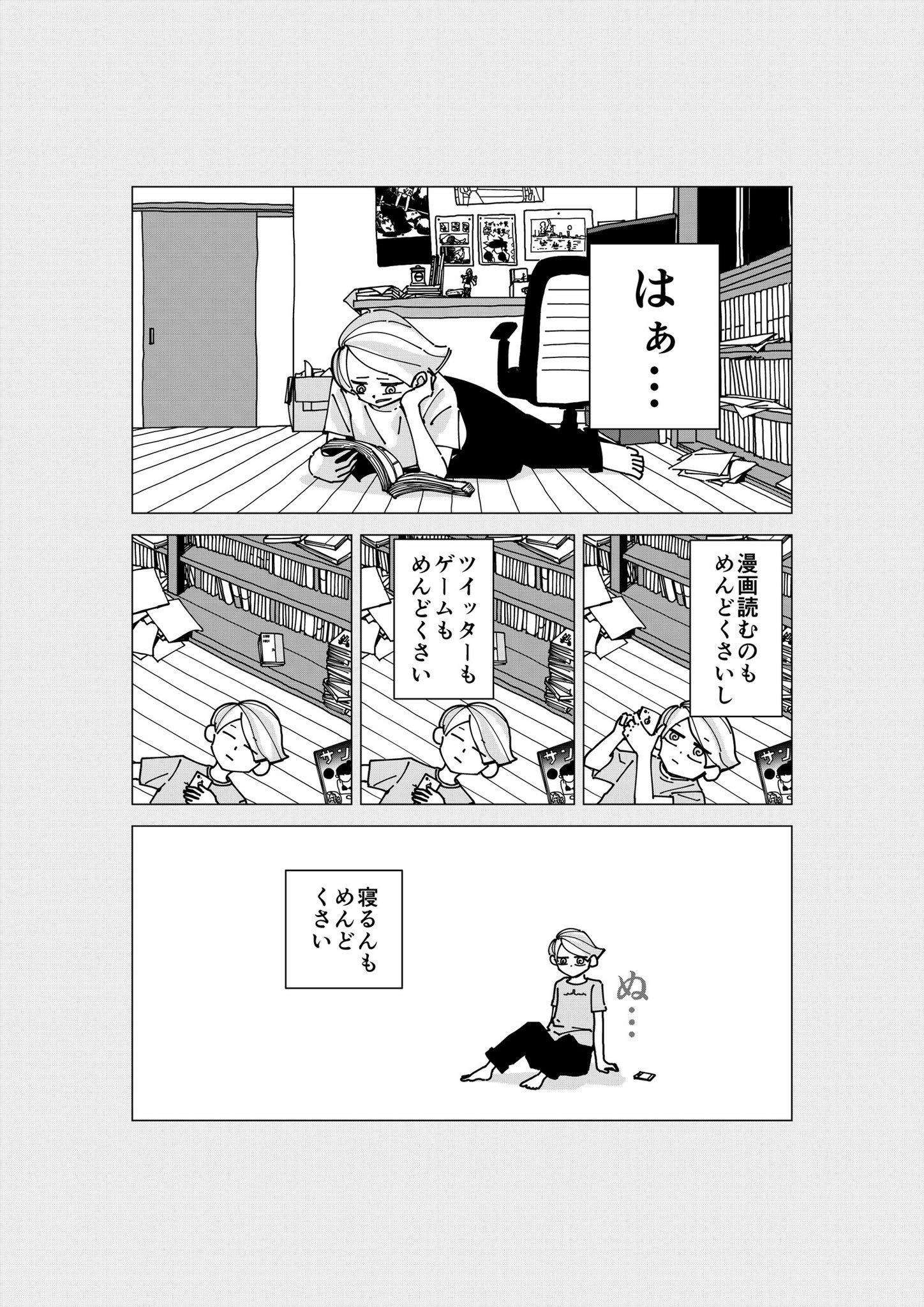 実範 みのり 漫画家 Pa Twitter シェア漫第4話冒頭紹介です 暇な時ほどやる気が出ないのは僕だけでしょうか 笑 続きはこちらから T Co 5mmntkkcnu 一番下までスクロールしたところにこっそりコメント欄あります Facebook アカウントでコメント投稿