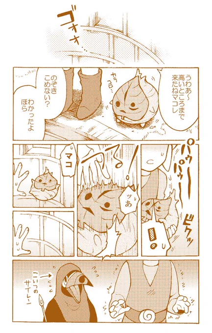 【風タク】ぼくとマコレと風の神殿 