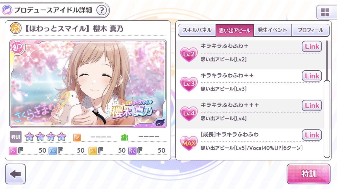 烏賊素麺 Twitterissa シャニマス 思い出アピールlvmaxだと技名が変化して 成長 とかの単語が付くんですよね ここも割とシャニマスのポエム病が出てて色々調べてたんですが 結華の技名がとんでもないことになっててお前ホントそういうところだぞってなりました