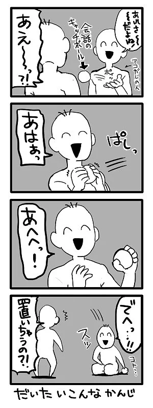あるある過ぎて辛いwww上手く受け答えが出来ない人挙手www