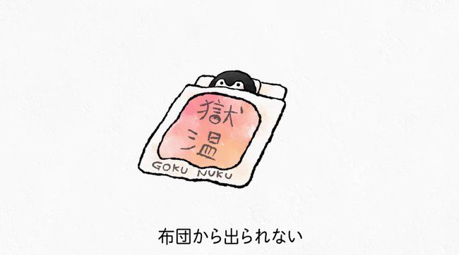 布団の中から出たくない 布団の中から出たくない